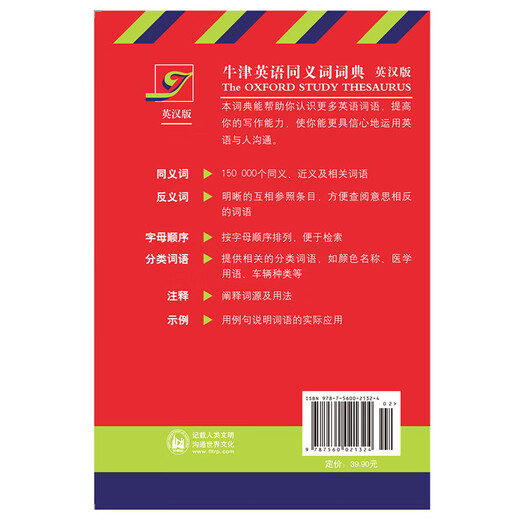 牛津英语同义词词典（英汉版）