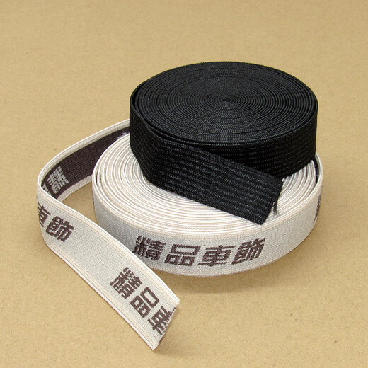 星舵汽车坐垫松紧带卡扣配件固定坐垫用 辅料宽松紧带宽皮筋SN3892 【精品车饰2.5cm】10米包邮