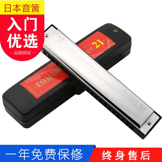 通宝（TOMBO）进口音簧 HOPE系列21孔入门演奏复音口琴多种调可选 6621 21孔大调 F调