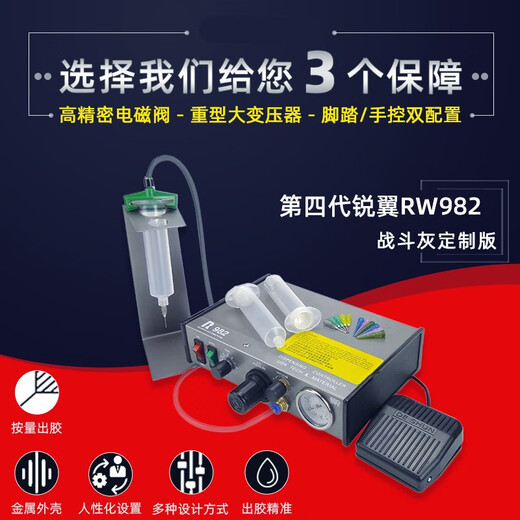 983A fully automatic glue dispensing machine 982 semi-automatic silicone glue filling machine AB glue dropping machine manual precision glue tearing machine customization RW-983A [AB glue valve set]