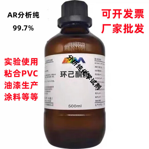 Cyclohexanone oxime AR analytical grade 99.7 500ml/bottle chemical experiment reagent consultation customer service plastic bottle 500ml one bottle