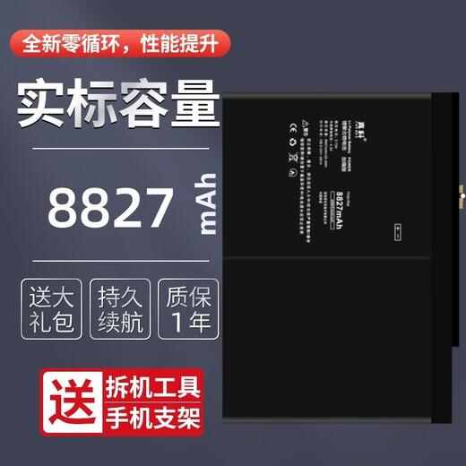 真科适用 苹果ipad6/5平板电池IPAD Air2电板A1566/1567/1547/1484 【A1893/A1954/A1476】