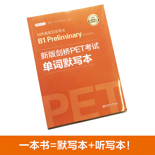 Cambridge General Level 5 Test B1 Preliminary for Schools: New version of Cambridge PET test word dictation book (applicable to the 2020 new version of the test