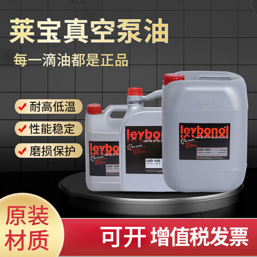Leybold vacuum pump oil LVO100#120 130 108# Roots pump oil special mechanical lubricant LVO130 20L