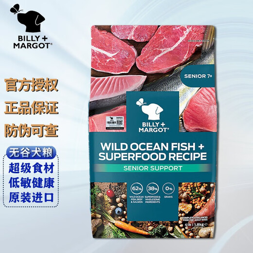 比利玛格（BILLY+MARGOT）比利玛格 Billy+Margot澳洲进口无谷成犬粮 幼犬粮通用型狗粮 7岁及以上犬龄海鱼-1.8kg