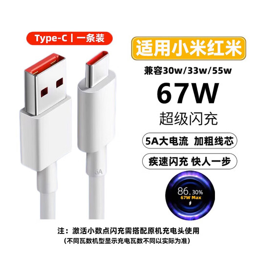 Jingchong is suitable for Xiaomi charging cable 120W/90W/67W/65w/55W/50W/33W/30W super flash charging Type-c data cable 6A Redmi Android universal fast charging extension cable 1 piece Xiaomi 67W super flash charging can display decimal point 1 meter