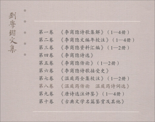 
[Kyokuang Suifa Tomorrow] Liu Xuekai's collection of works Volume 8 - Biography of Wen Tingyun Wen Tingyun Selected Poems 9787567**9767