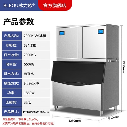 冰力欧 制冰机商用大型大容量制冰机奶茶店冰块机冰块制作机家用全自动冰块机酒吧KTV  日产量2000KG 684冰格 水冷