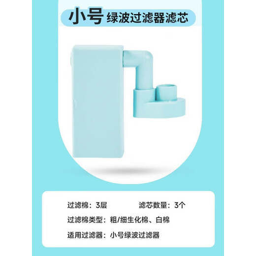 YEE Italian brand small fish tank filter water purification circulation three-in-one waterfall trickle box wall-mounted circulating water pump filter extra large inner compartment filter element replacement 3.5W green wave filter (small size