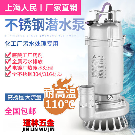 Zhaoyang high temperature resistant 304 all stainless steel sewage submersible pump 316 acid and alkali resistant chemical pump electroplating anti-corrosion 750W flow inch 304 clean water volume 3 Yang Cheng 26 meters 1 16