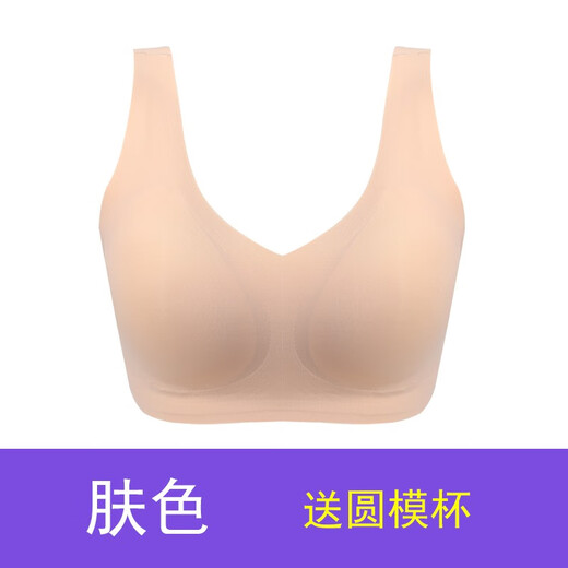 蔻黛儿义乳文胸癌术后胸罩专用一片式无痕内衣无钢圈8078 肤色 XL(85)