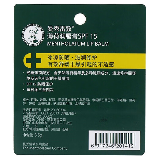Hydratant et réparation du baume à lèvres éloignent la peau morte et réduit la saveur de menthe à bande lèvre 3,5 g * 3 Super Value Partage Pack