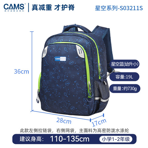 
CAMS suspended weight loss schoolbag for grade 1 and 2 lightweight men's spine protection and burden reduction children's schoolbag Starry Sky Blue S03211S