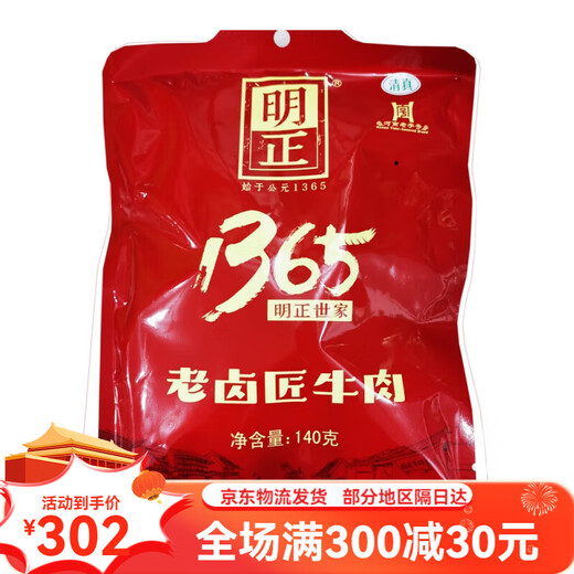 Mingzheng Beef 140g * 8 sacs de Lao Lujiang 1365 Boîte cadeau de boeuf jaune à cinq épices Halal Henan Zhoukou spécialiste du bœuf