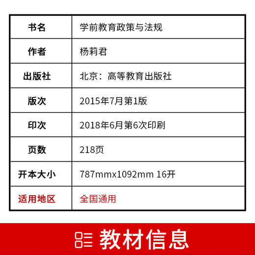 
Preparing for the 2025 genuine self-study textbook 12344 12344 Preschool education policies and regulations 2015 Higher Education Press edited by Yang Lijun Preschool education major (junior college) 12344 [Textbook] 1 book