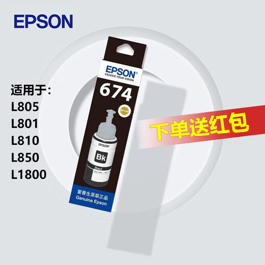 爱普生（EPSON）原装T674系列墨水 适用于L801/L805/L810/L850/L1800喷墨打印机 原装674系列黑色T6741/70ml