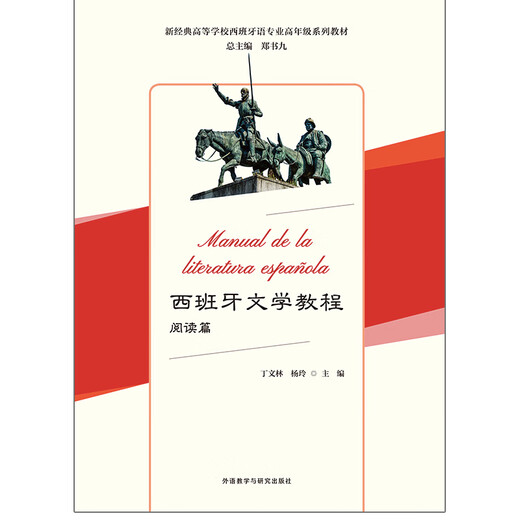 Учебное пособие по испанской литературе (новая классическая серия учебников по испанскому языку для старших классов)