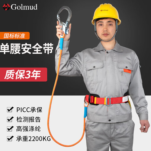 哥尔姆 安全带 腰带 户外 防坠落 高空作业 电工 空调 施工 耐磨 安全绳 单腰保险带 GM832小钩3米