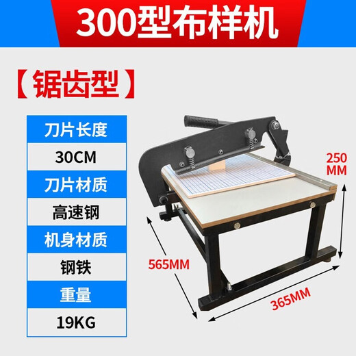 JPHZNB Duge manual electric fabric sample cutting machine fabric leather cutting machine multi-layer cloth cutting electromechanical cutting shear small 300 type cloth sample machine sawtooth