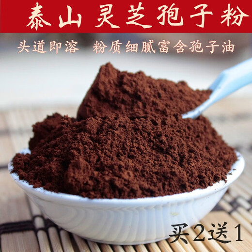 Polvo de esporas de Ganoderma de Taishan 100 g Polvo de esporas de Ganoderma auténtico de Toudao Polvo de esporas finas no silvestres Compre 2 inyecciones 3 100 Polvo de esporas de Ganoderma