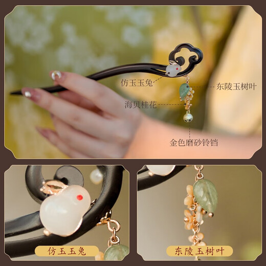 Moon stone edge sandalwood rabbit hairpin ancient style women's new Chinese style step rocking hairpin high-end hairpin daily wooden hairpin simple and modern Yunyue hanging incense