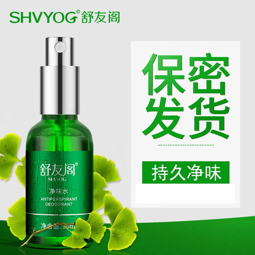SHU YOU GE deodorizing water armpit deodorizing antiperspirant spray deodorant armpit odor fox odor cleansing student men and women cycle pack 90ml free 15ml