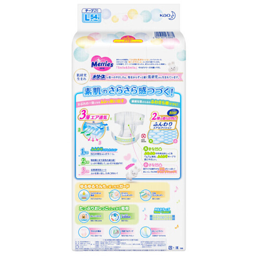Kao Merries diapers L54 pieces (9-14kg) large size