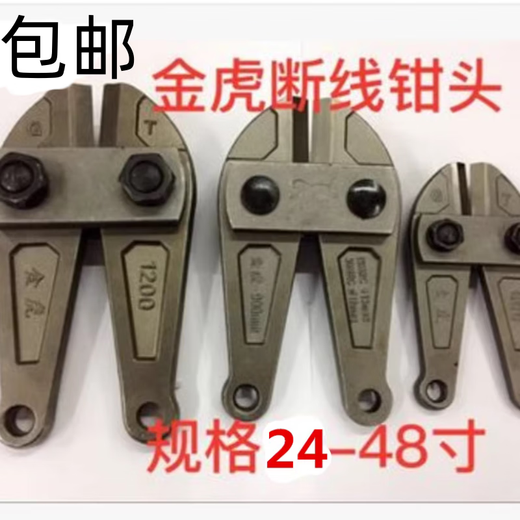 金虎金虎24-48寸断线钳头 钢丝钳头 铁丝 剪线钳钳头子钢筋剪头 42寸1050mm刀头送螺丝