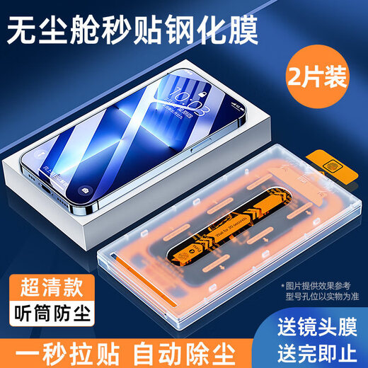 Shell Meow Apple 13 promax anti-peep tempered film dust-proof chamber second application film artifact green light film eye protection iPhone13 explosion-proof anti-fall earpiece dust-proof mobile phone film dust-free chamber second application tempered film earpiece dust-proof anti-peeping model one piece iPhone13 pro Max