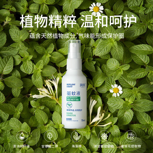 RUNBEN mosquito repellent spray 75ml 2 bottles to prevent mosquito bites for children outdoor toilet water 7% mosquito repellent ester unscented