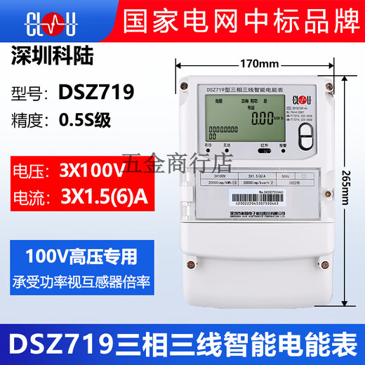 科陆DTZ719三相四线智能电能表峰平谷380V分时计量多功能电表 三 三相 三相四线1.5-6A0.2S级