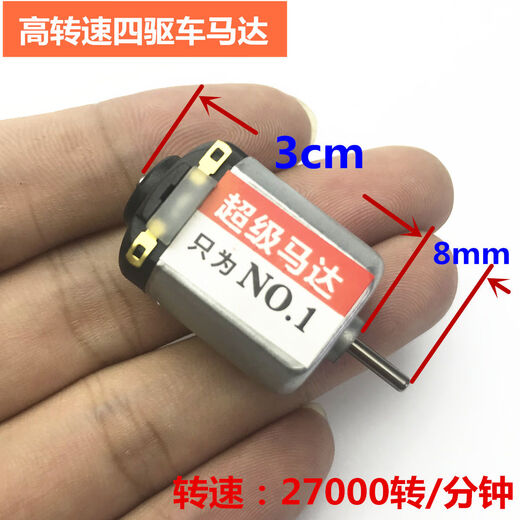 Suizhiyu 27000 rpm four-wheel drive brother motor strong magnetic high-speed four-wheel drive DIY toy hand-wound small motor motor upgraded single-head motor (plus 1 gear)