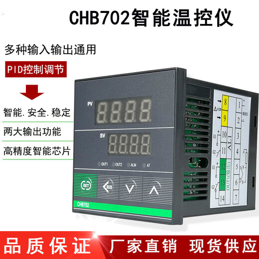 Digital display PID intelligent dual output thermostat temperature controller CHB401/402/702/902 temperature control instrument CHB401 (size 48*48mm dual output)