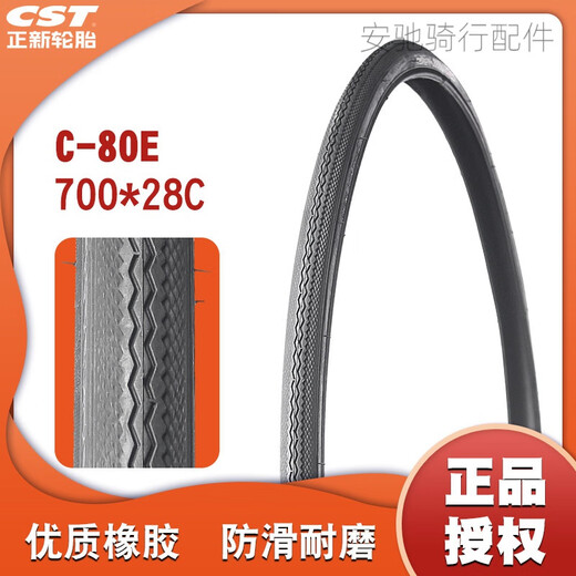正新轮胎正新700C*23C 25C 28C 32C 35C38C40C 41C公路自行车外胎单车防刺 C1720/700*32C 防刺
