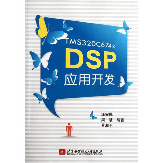 
TMS320C674x DSP application development