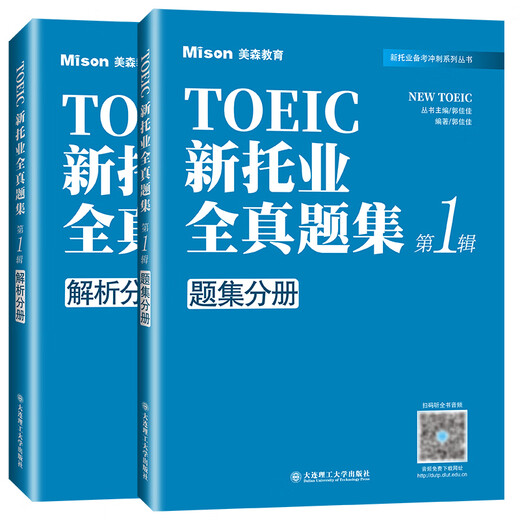 New TOEIC Complete Test Questions Collection 1st Edition