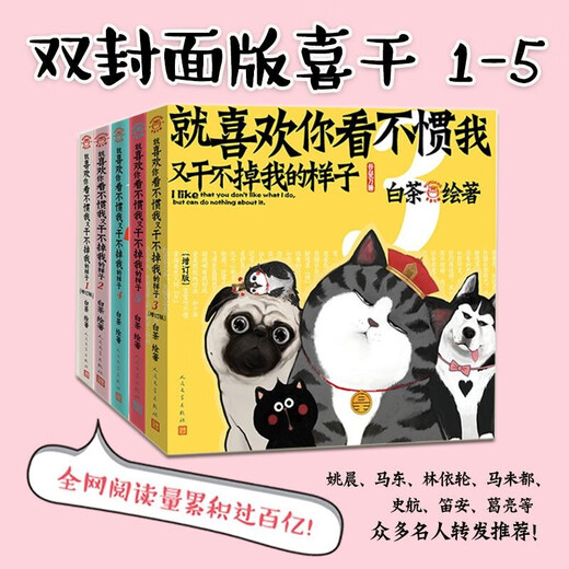 Ich mag dich nur, der mich nicht ausstehen kann und mich nicht loswerden kann, 1-5 Sets (insgesamt 5 Bände) (Phänomener National IP, Bazaar Black, lustiger, witziger Tee-Vertreter Comics) Xigan 12345 Xigan-Serie People's Literature Publishing House