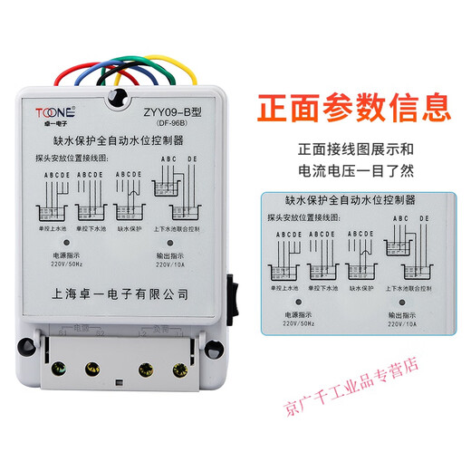 Water tower water tank water pump fully automatic induction water level upper water switch controller DF-96B 3 probe 220V