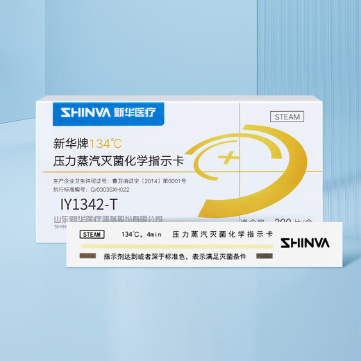 新华医疗（shinva）新华牌134℃度压力蒸汽灭菌化学指示卡 IY1342-T消毒指示卡 【IY1342-T 200片/盒】*1盒