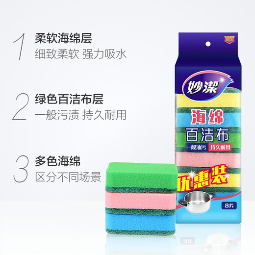 MIAOJIE sponge scouring pad, pot washing dish towel, bamboo fiber scouring pad, kitchen household iron pot and tableware to remove oil stains, sponge scouring pad 8 pieces