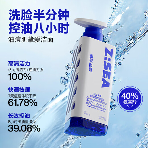 Ocean Supreme Men's Facial Cleanser 150g + Multi-Effective Milk 60g Set Amino Acid Oil Control and Acne Removal Men's Skin Care Products