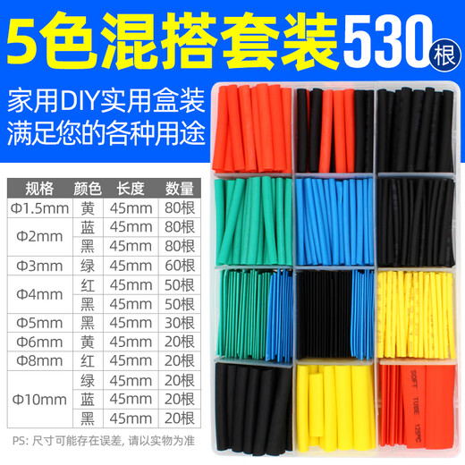 TaoTimeClub heat shrinkable tube DIY mobile phone data cable protective cover repair electrician wire and cable heat shrinkable waterproof thickening 530-piece combination set No Specifications