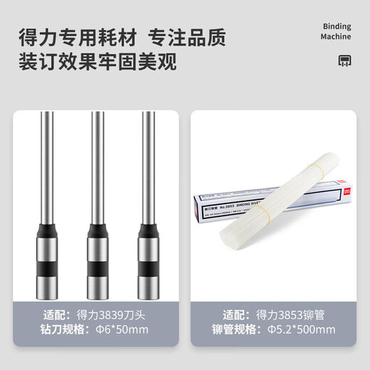 得力凭证装订机财务专用全自动智能激光办公会计档案热熔铆管装订 14667【效率提升】 自动装订60MM 标配+100根铆管+ 1个备用钻刀