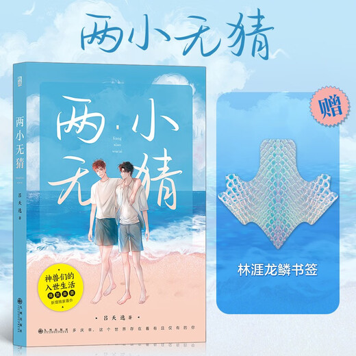 【京东仓直发-送货上门】两小无猜（京东典藏版）沈奇叶玄双人人形立牌+PVC97875108**967