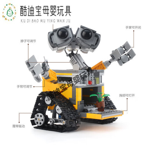 布鲁可兼容乐高8886WALLE瓦力机器人总动员拼装积木模型男孩 瓦力机器人687颗粒彩盒版