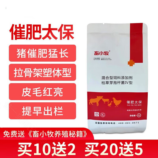 Taibao pig fattening and growth promotion for livestock and small animal husbandry, pigs, cattle and sheep ruminant feed additive for early slaughter, fattening + clotrimide + multi-dimensional