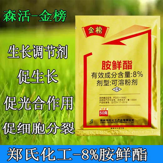 Senhuo Jinbang Zheng's Chemical 8% Aminobutanol Fruit Tree Garden Seedlings Vegetables Flowers Citrus Rooting Preservation Fruit Expansion Coloring Promotes Cell Division Growth Regulator 50g/bag*20 bags