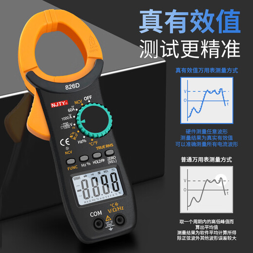 NJTY826D大钳口钳形万用表交流数字高精度防烧钳型表电流表电容钳表 NJTY-826B标配