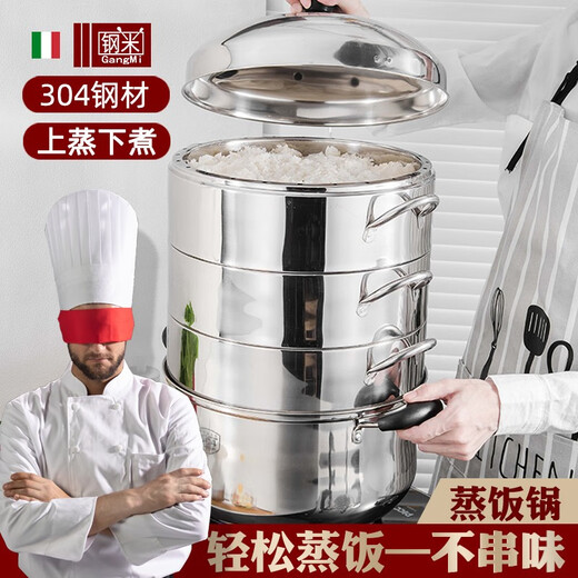 Steel rice 304 stainless steel non-porous steamer household non-odor steamer energy-saving original rice steamer multi-layer thickened basket (one pot, one lid, three steamers) 32CM thickened flagship model