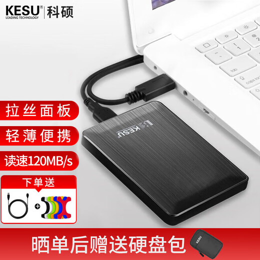 科硕（KESU） 移动硬盘大容量USB3.0 安全加密高速外接机械硬盘 大U盘 时尚黑+硅胶套 1TB -极速版 520MB/S
